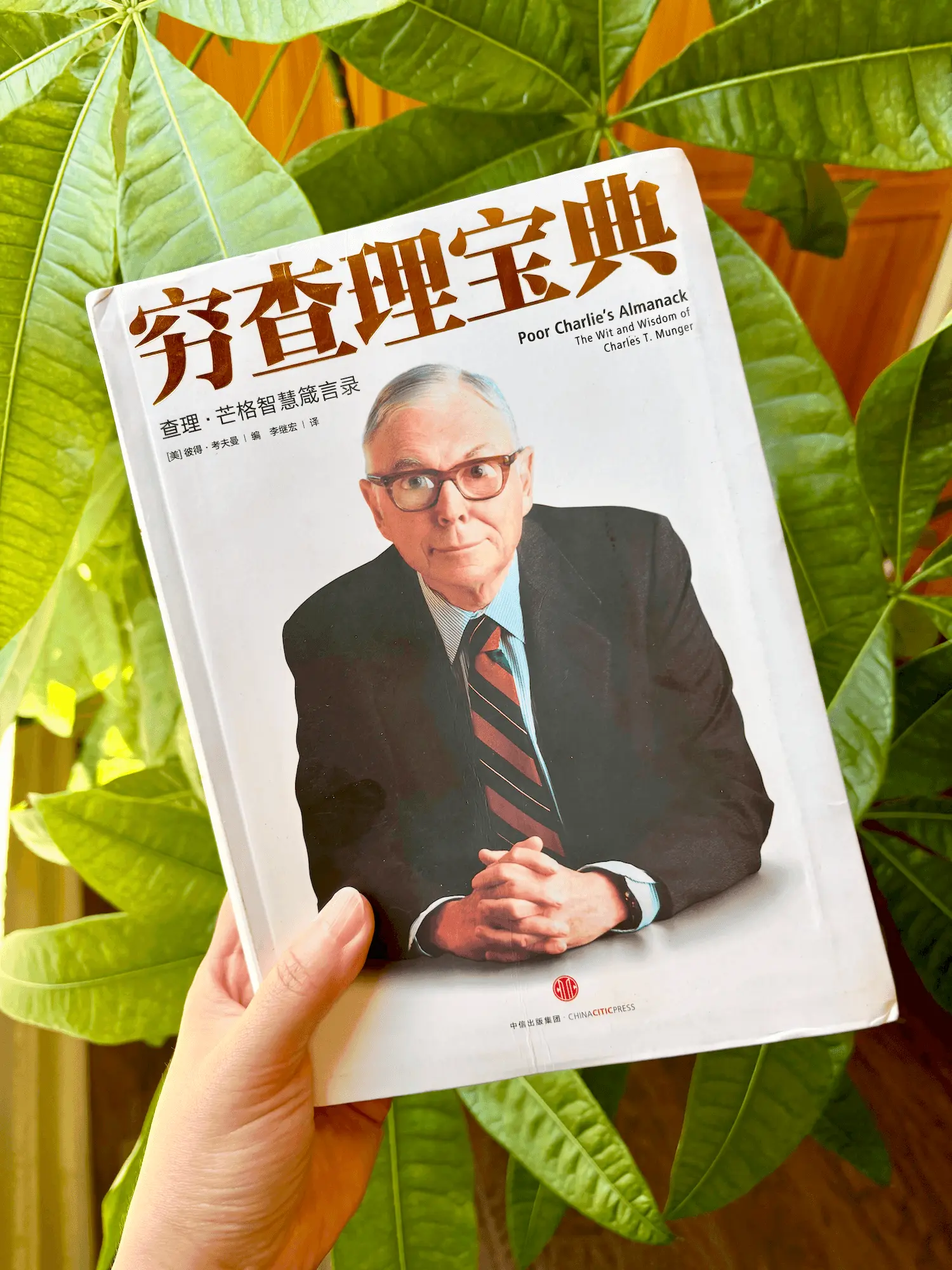 Portrait-style image of Charlie Munger and Poor Charlie's Almanack for an article about decision making and mental models.